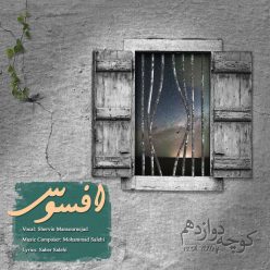 Kooche 12 – Afsoos